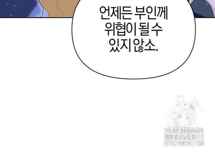 야수라는 공작에게 시집왔는데 19화 179