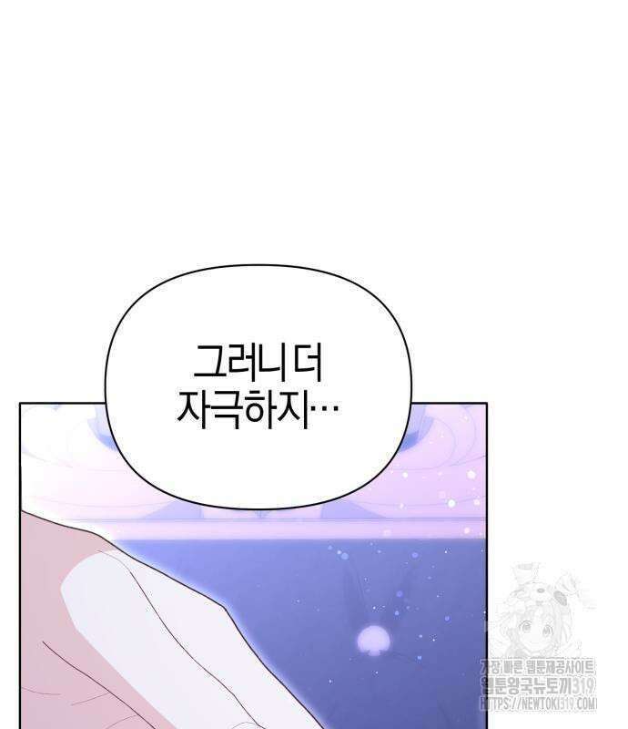 야수라는 공작에게 시집왔는데 19화 180