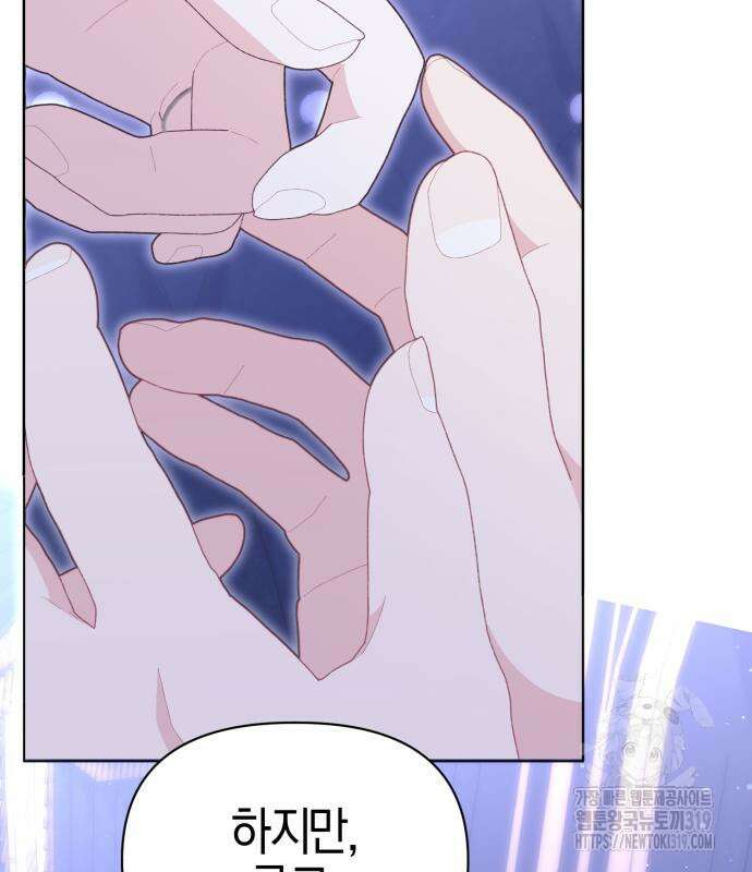 야수라는 공작에게 시집왔는데 19화 181