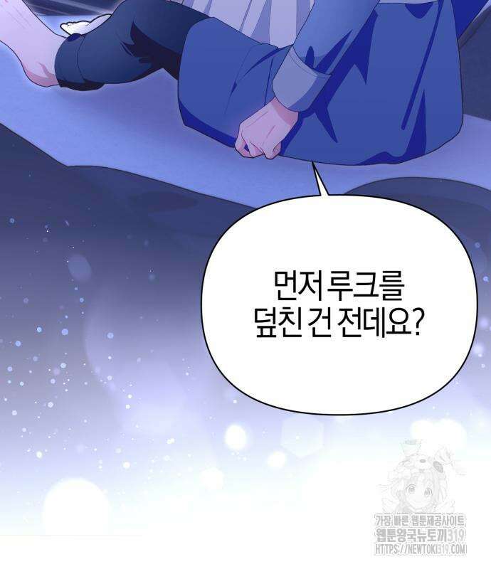 야수라는 공작에게 시집왔는데 19화 183