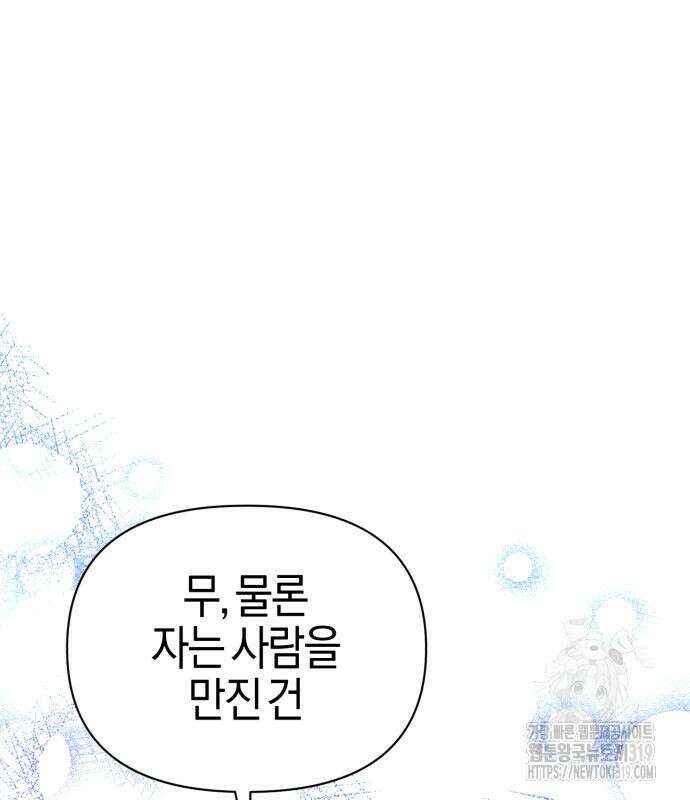 야수라는 공작에게 시집왔는데 19화 184