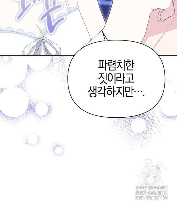 야수라는 공작에게 시집왔는데 19화 186