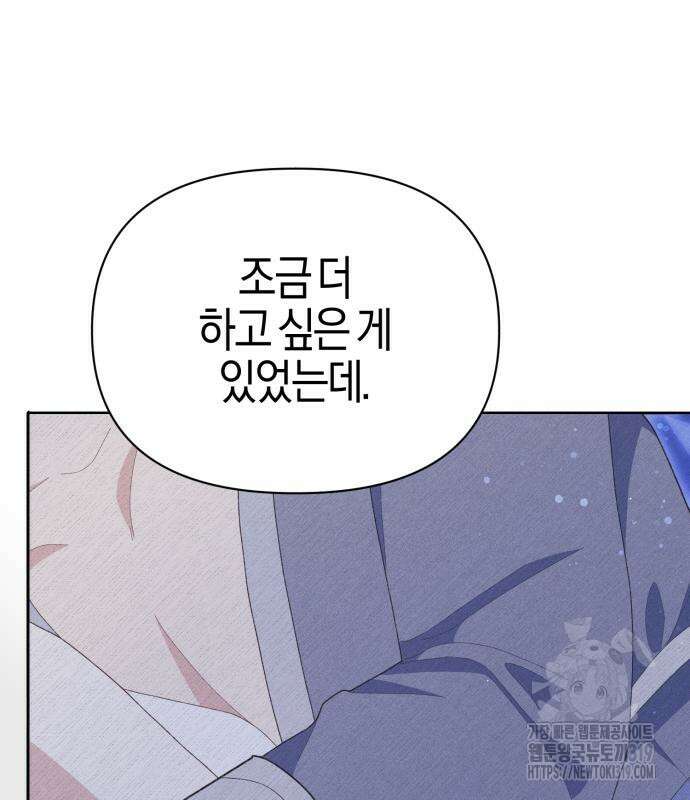 야수라는 공작에게 시집왔는데 19화 187