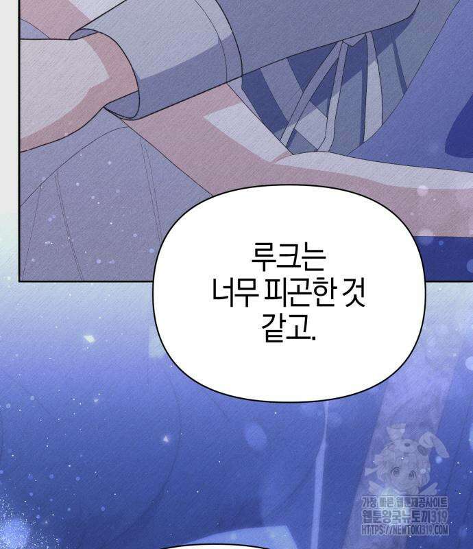 야수라는 공작에게 시집왔는데 19화 188