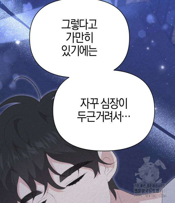 야수라는 공작에게 시집왔는데 19화 189