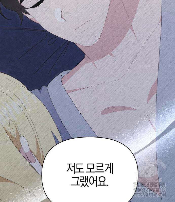 야수라는 공작에게 시집왔는데 19화 190