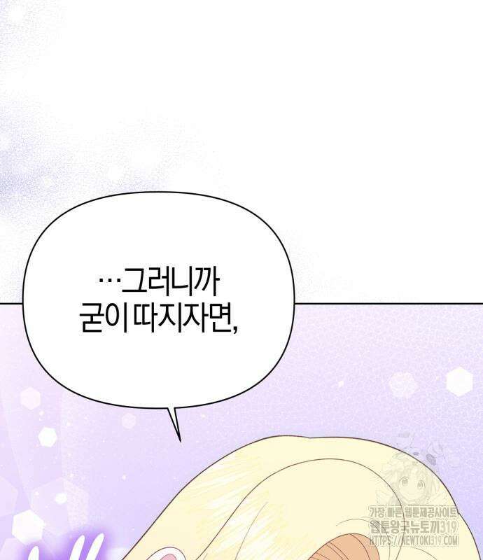 야수라는 공작에게 시집왔는데 19화 193