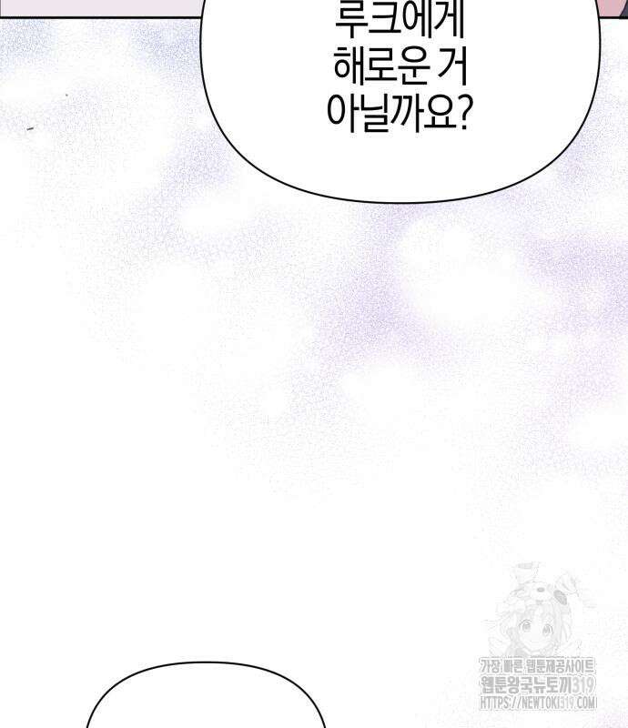 야수라는 공작에게 시집왔는데 19화 195
