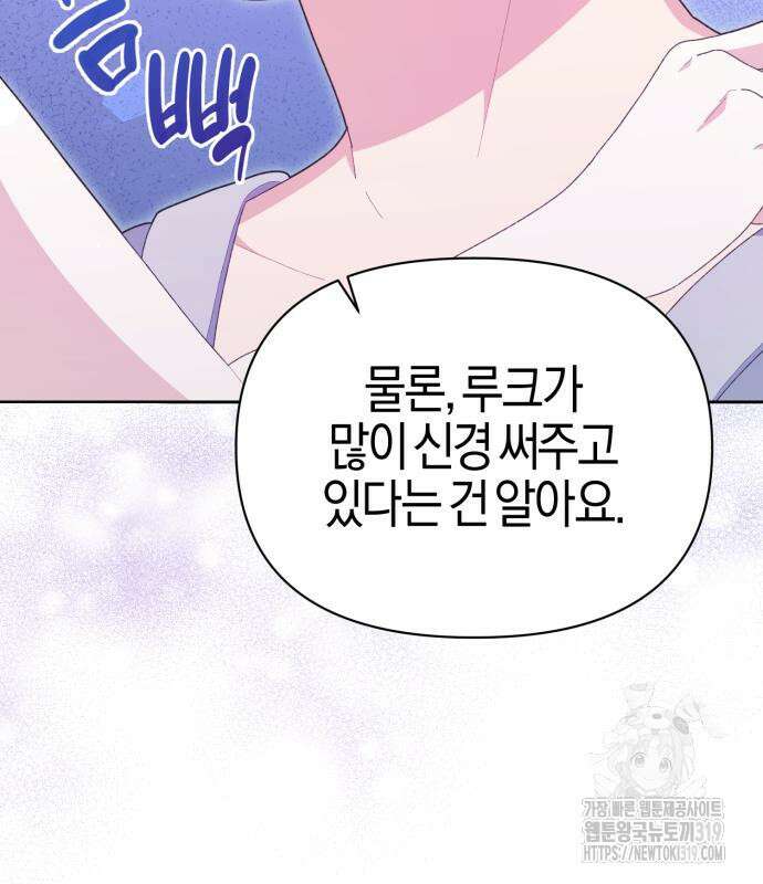 야수라는 공작에게 시집왔는데 19화 197