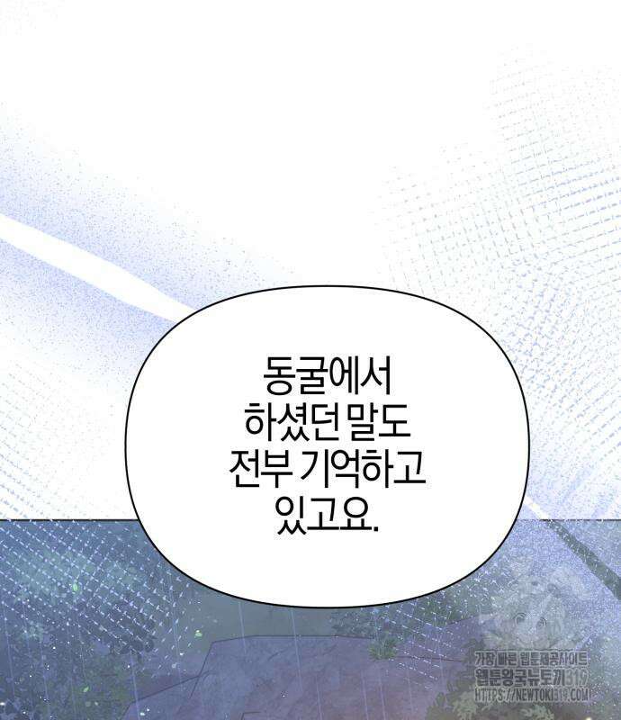 야수라는 공작에게 시집왔는데 19화 198