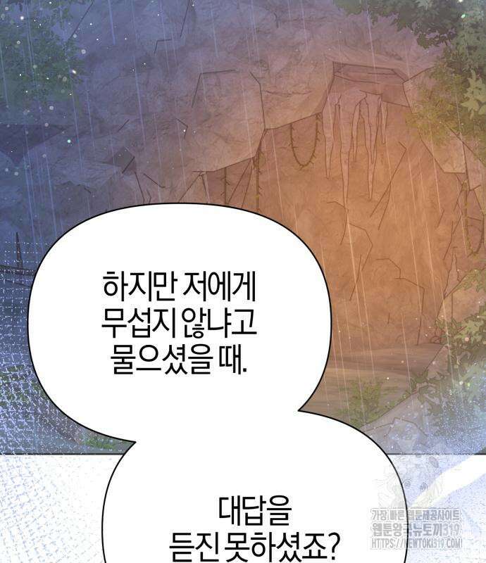 야수라는 공작에게 시집왔는데 19화 199