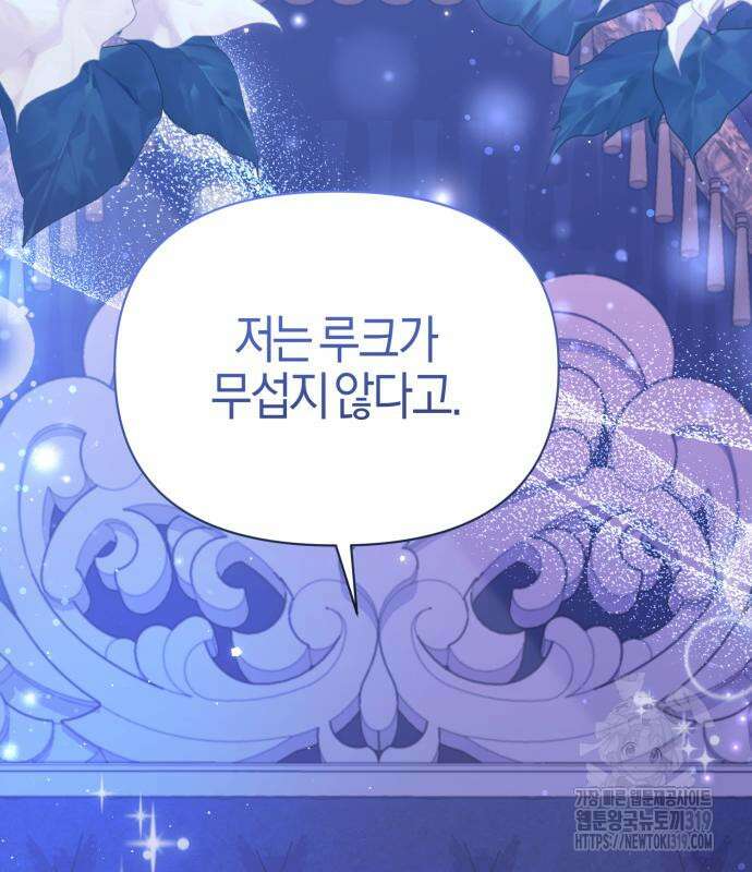 야수라는 공작에게 시집왔는데 19화 201