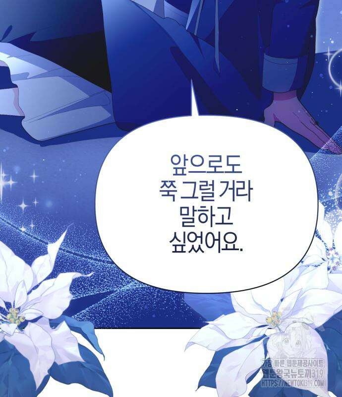 야수라는 공작에게 시집왔는데 19화 203