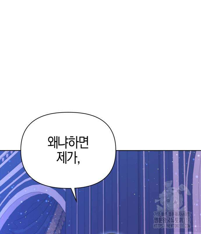 야수라는 공작에게 시집왔는데 19화 206