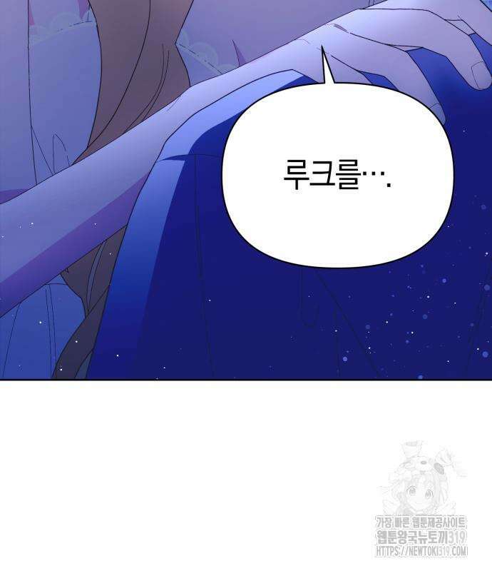 야수라는 공작에게 시집왔는데 19화 208