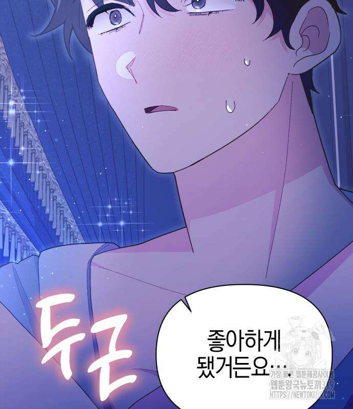 야수라는 공작에게 시집왔는데 19화 210