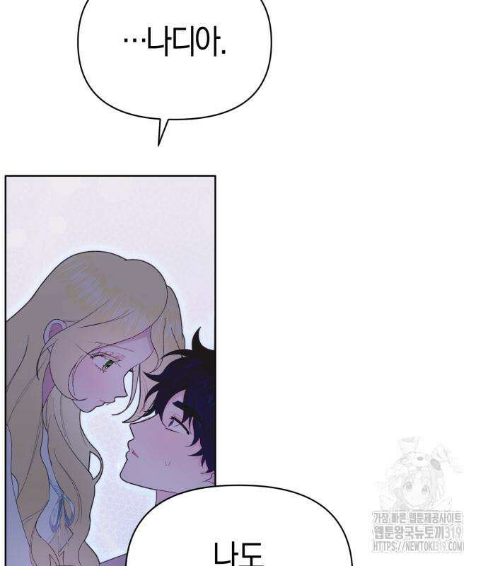야수라는 공작에게 시집왔는데 19화 212