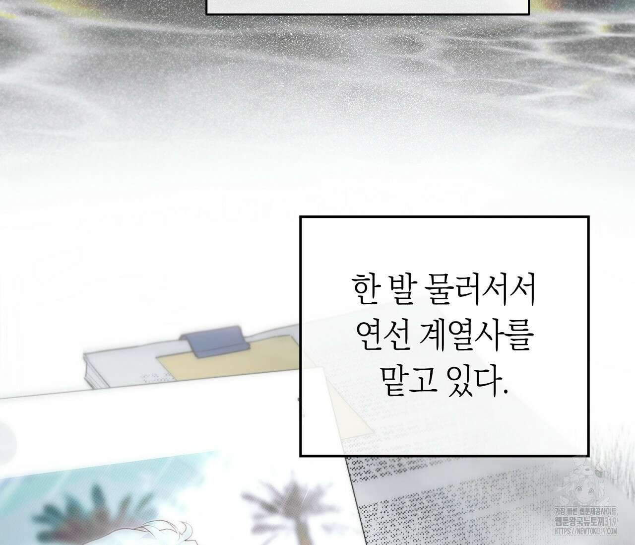 오프트랙 2화 7