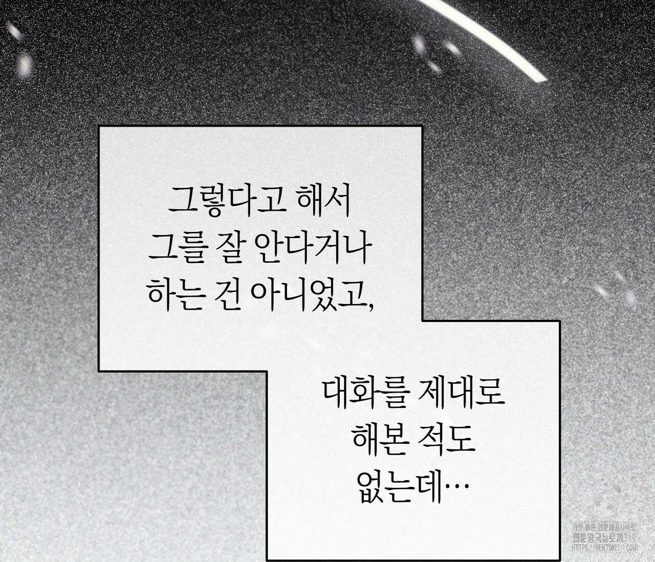 오프트랙 2화 18