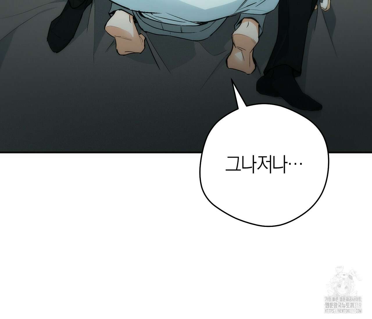 오프트랙 2화 25