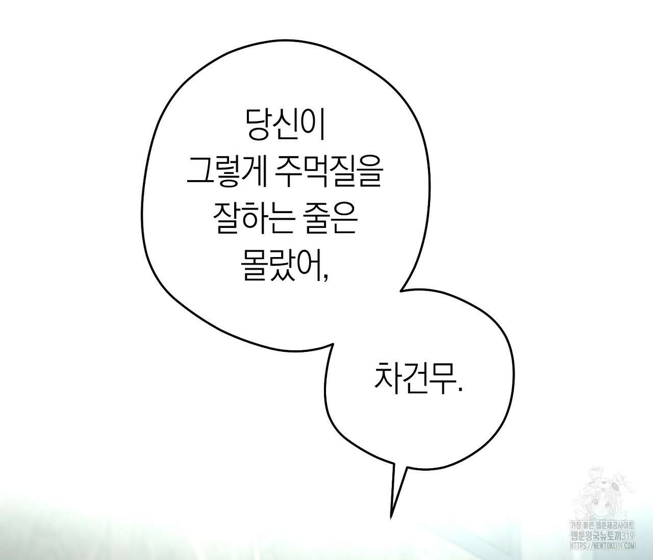 오프트랙 2화 26