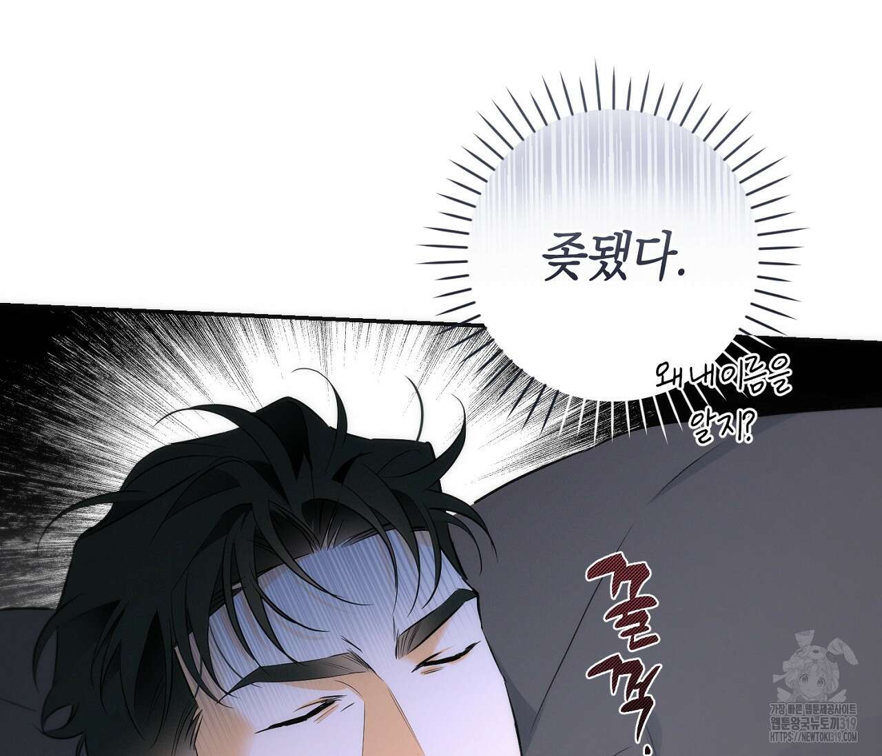 오프트랙 2화 29