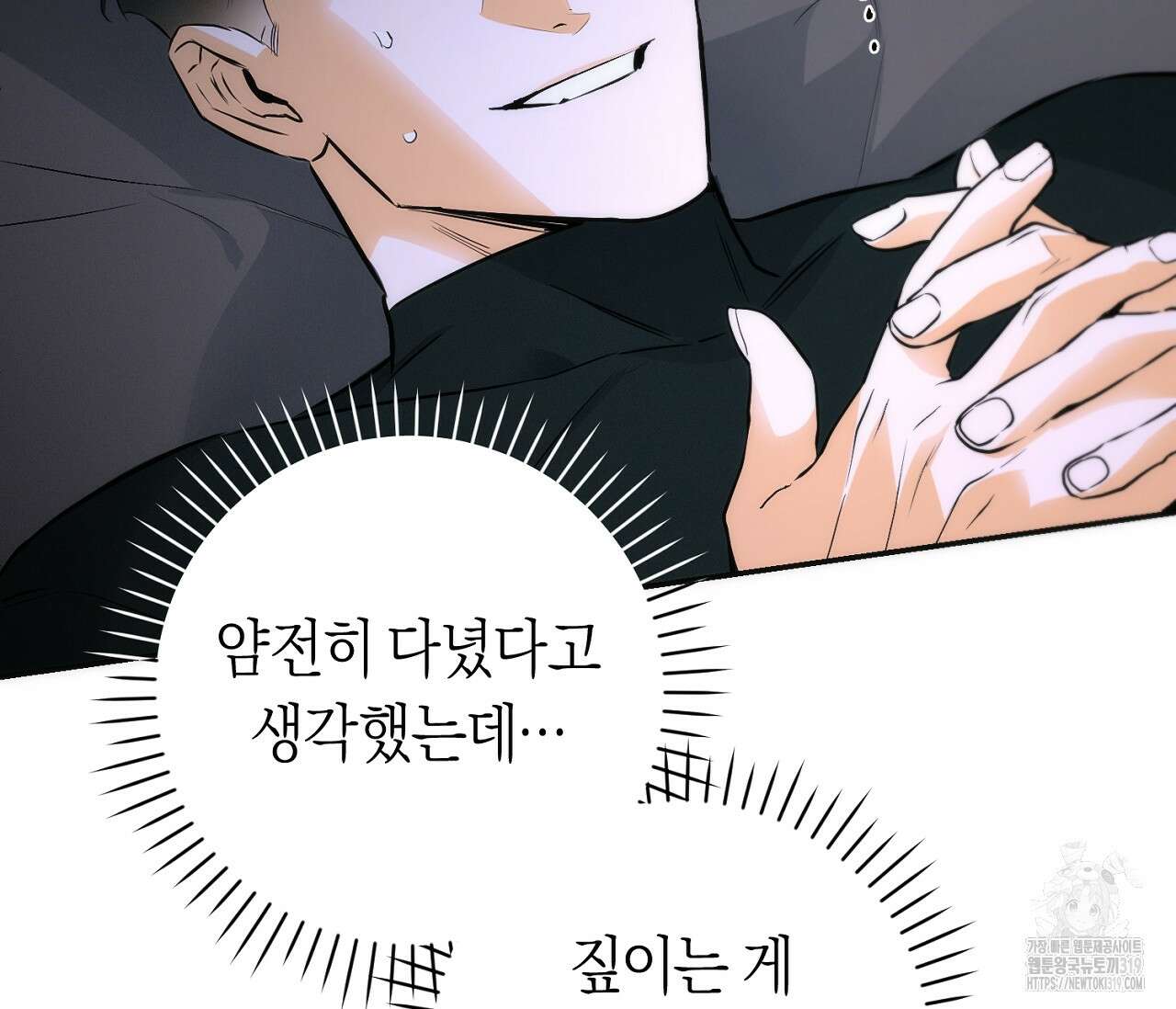 오프트랙 2화 30