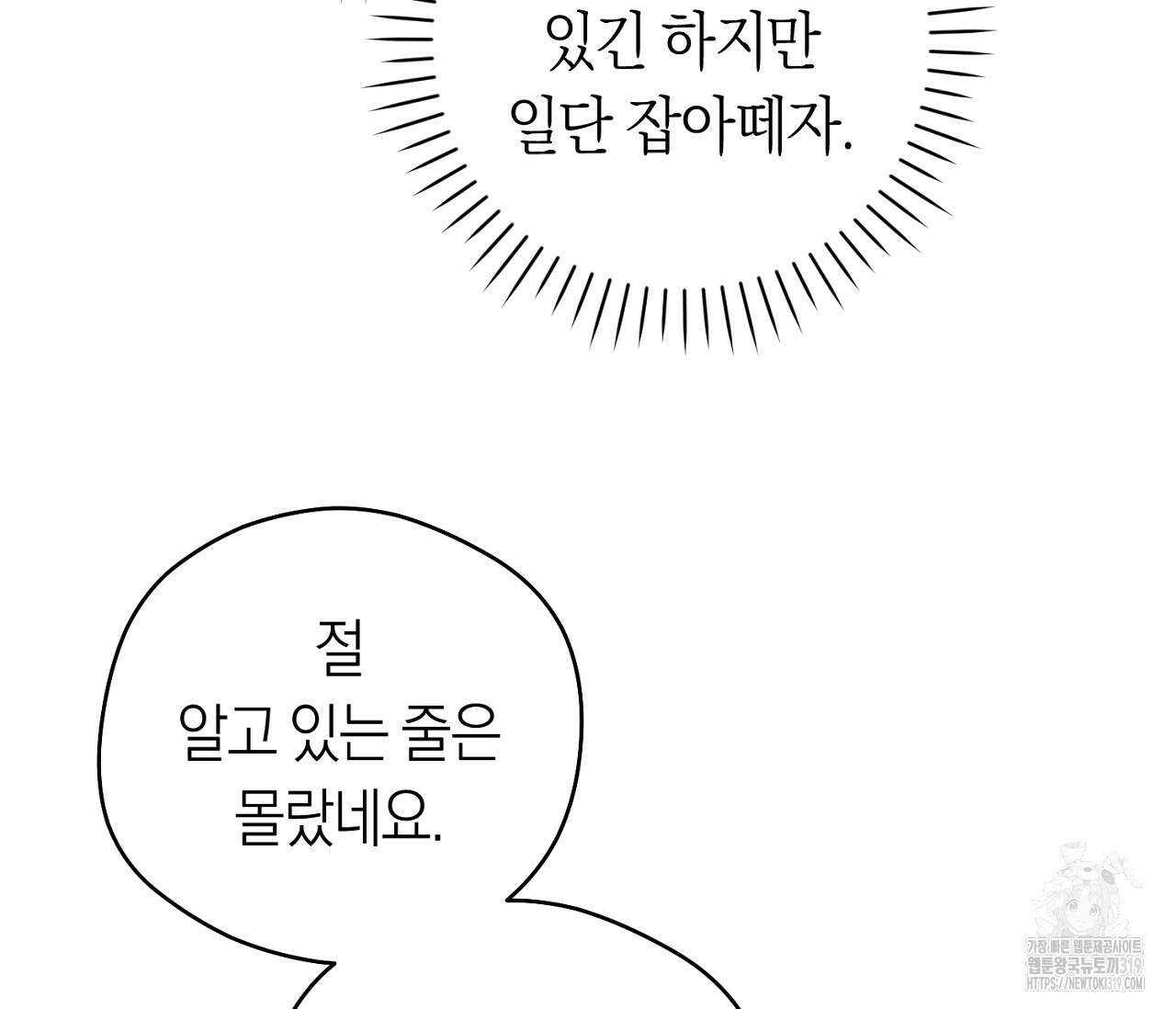 오프트랙 2화 31