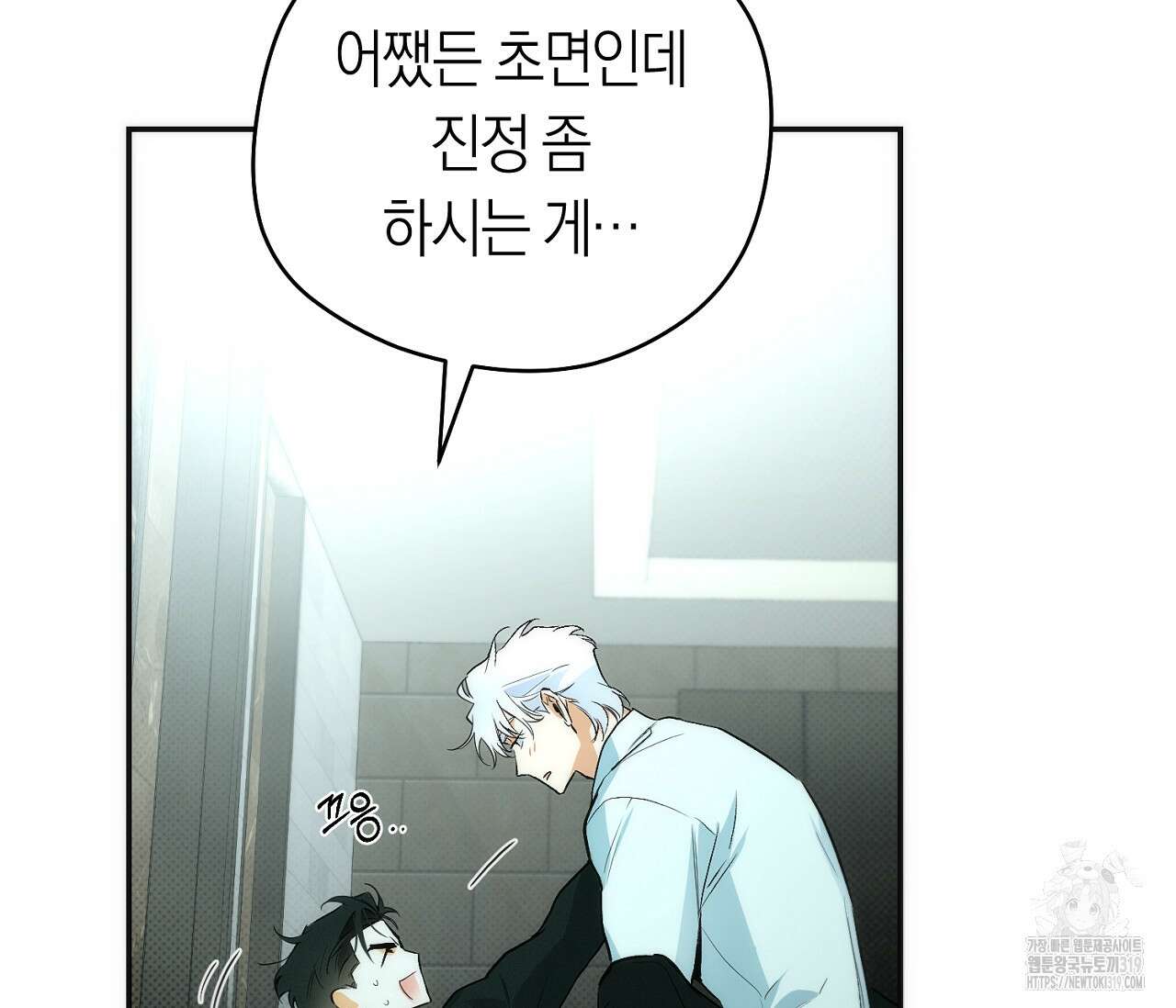 오프트랙 2화 32