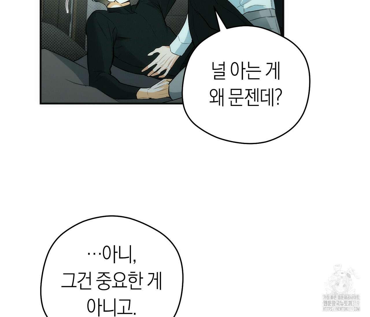 오프트랙 2화 33