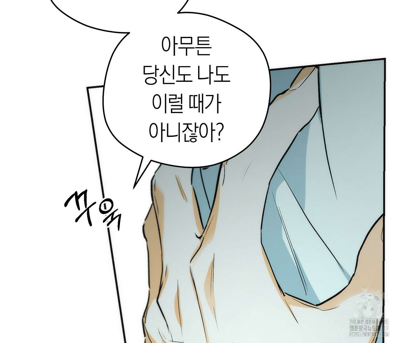 오프트랙 2화 34