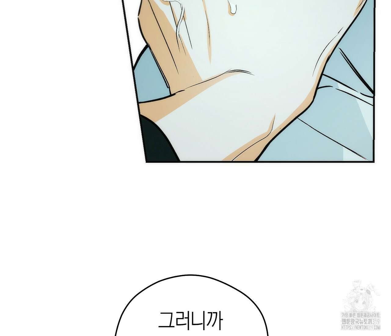 오프트랙 2화 35