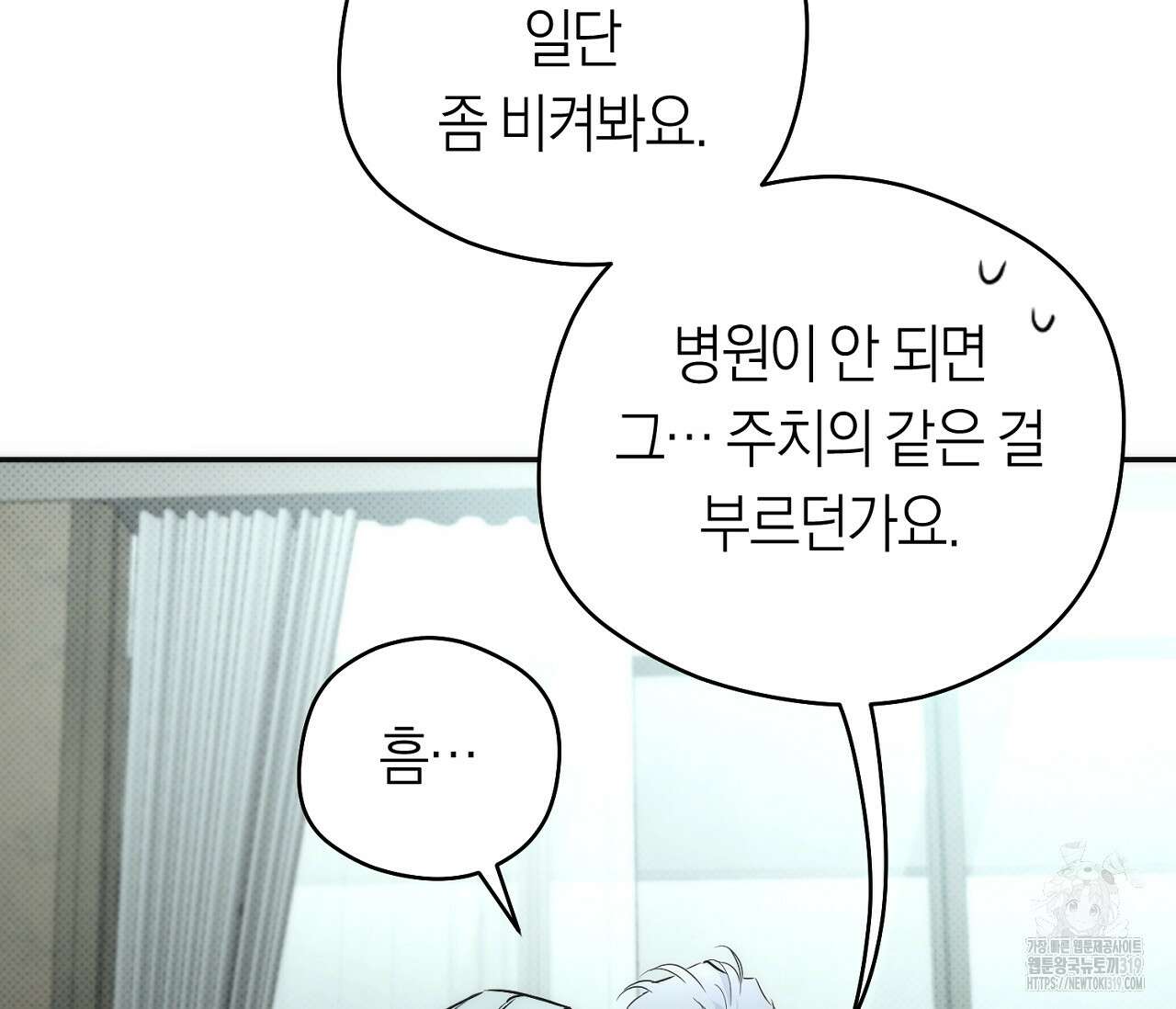 오프트랙 2화 36