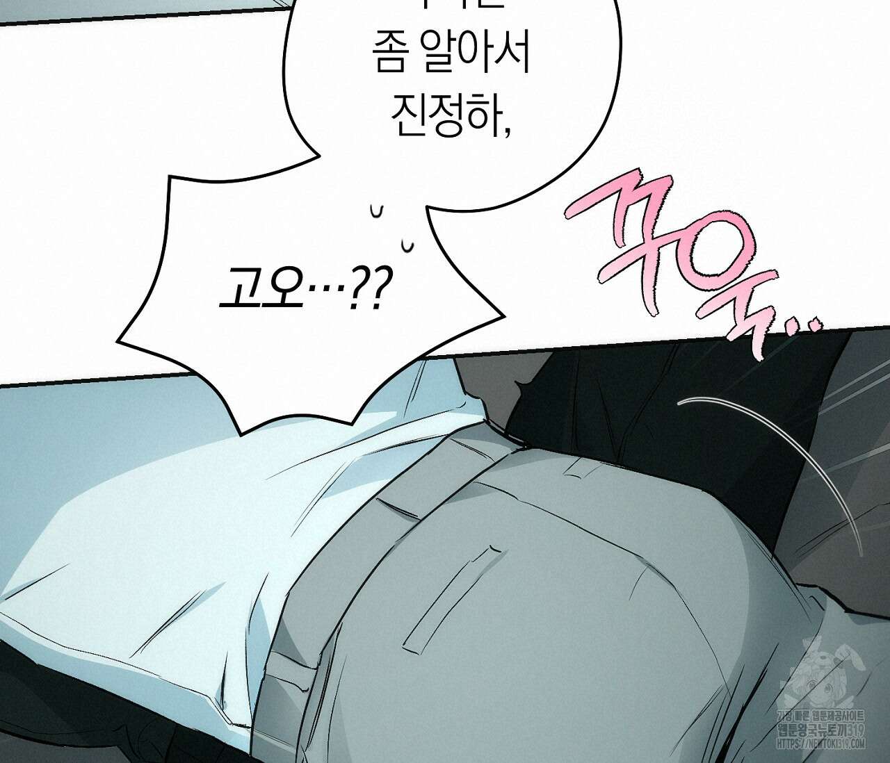 오프트랙 2화 40