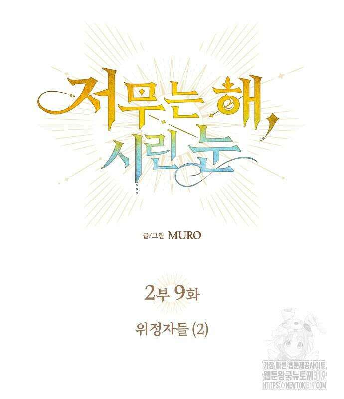 저무는 해, 시린 눈 2부 9화 12