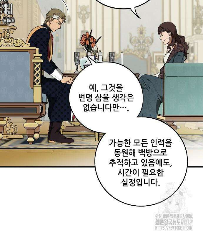 저무는 해, 시린 눈 2부 9화 19