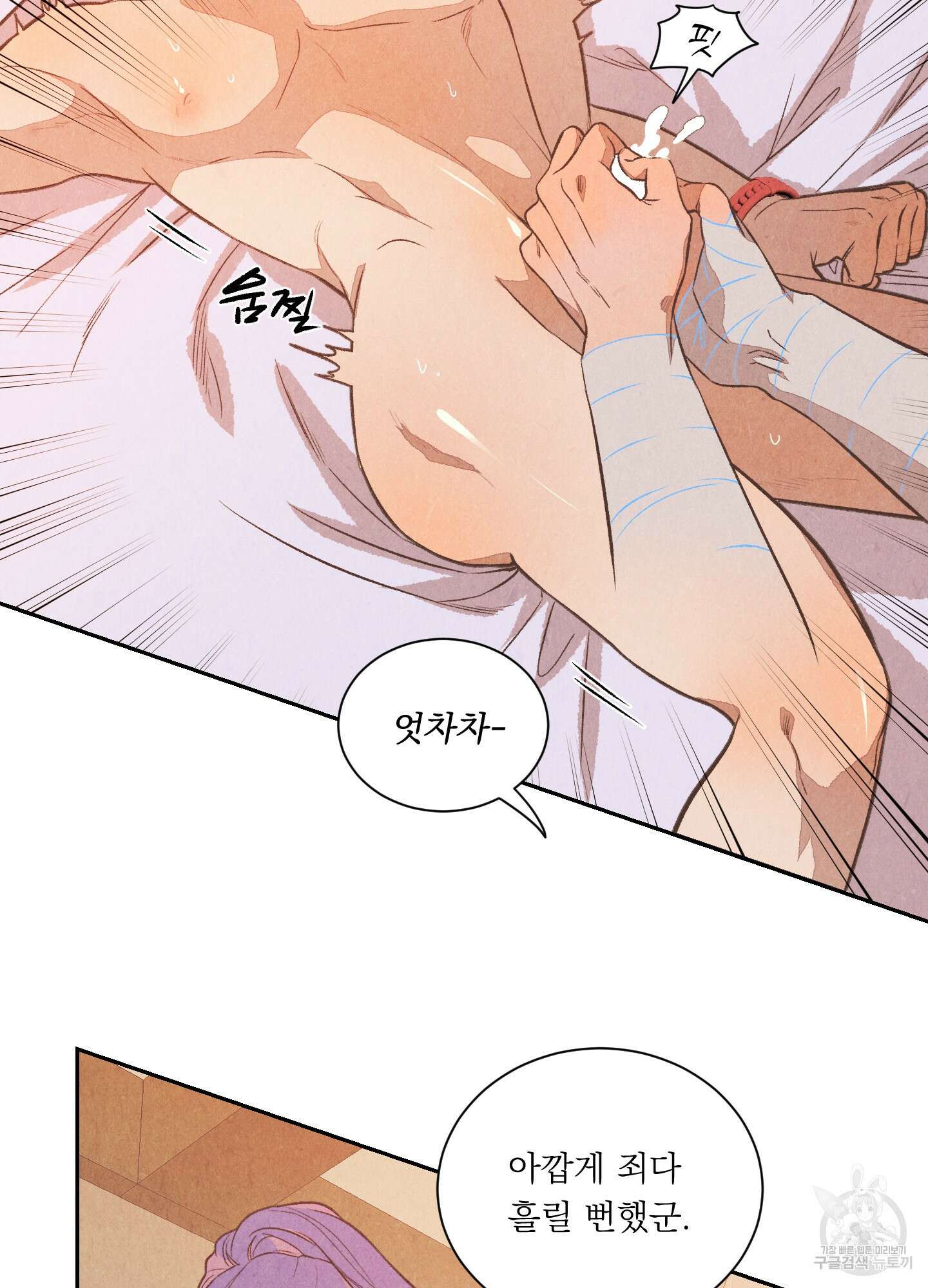 서리가 나리는 바다 7화 10