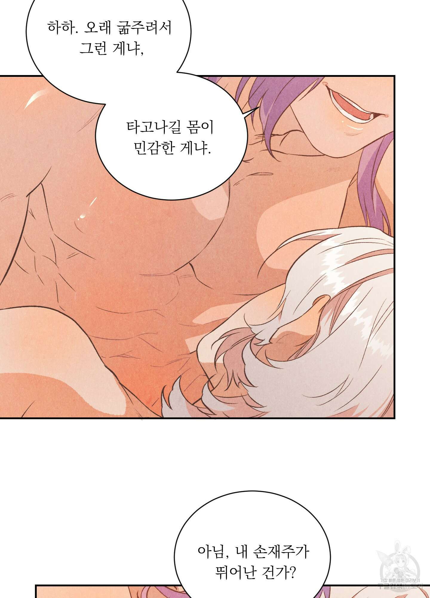 서리가 나리는 바다 7화 12