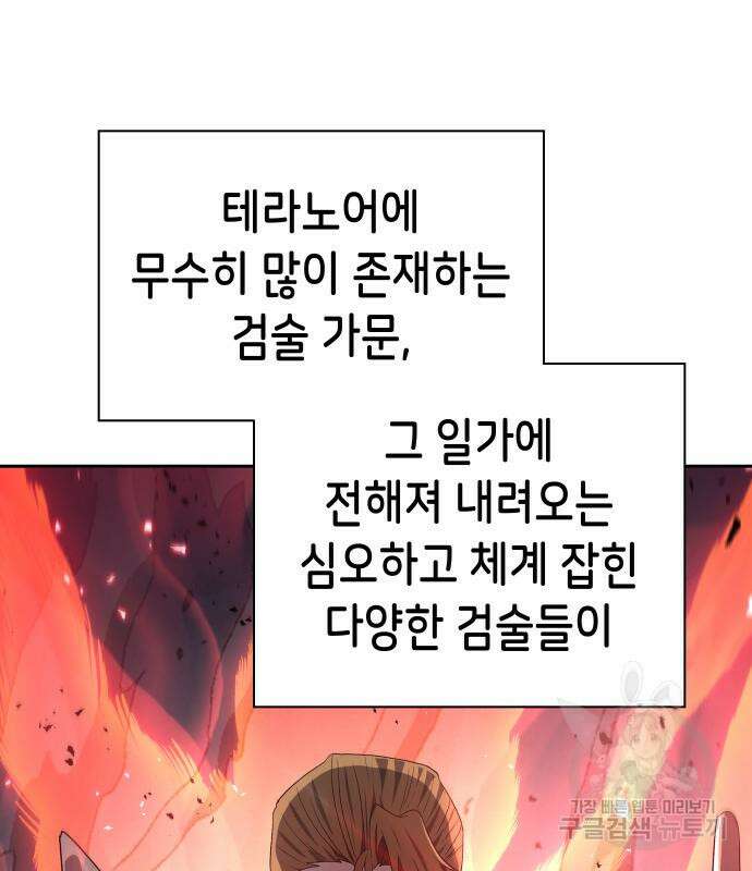 이계진입 리로디드 81화 2