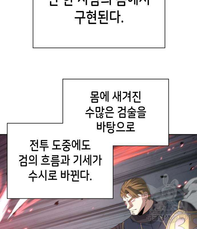이계진입 리로디드 81화 4