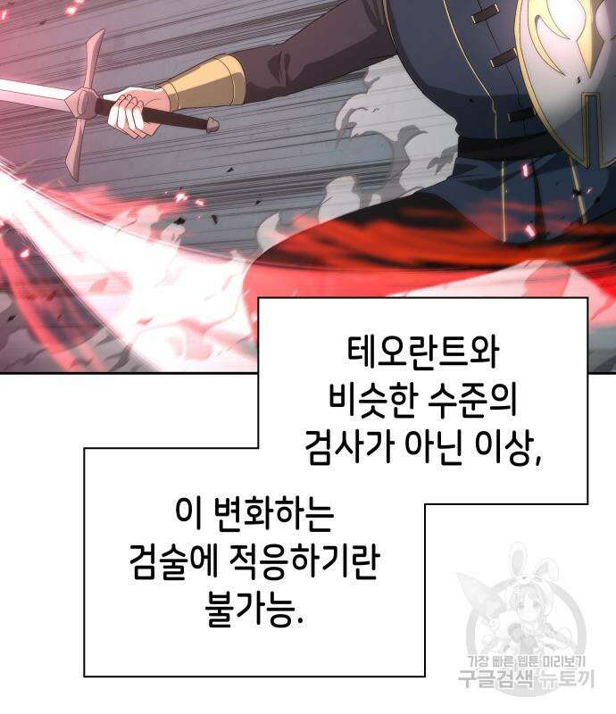 이계진입 리로디드 81화 5