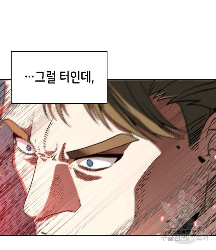 이계진입 리로디드 81화 6