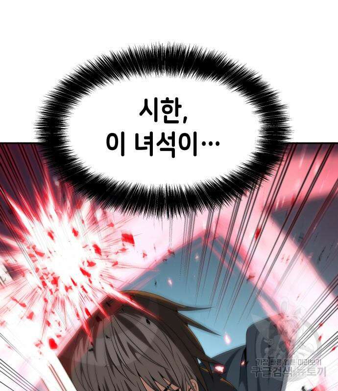 이계진입 리로디드 81화 7