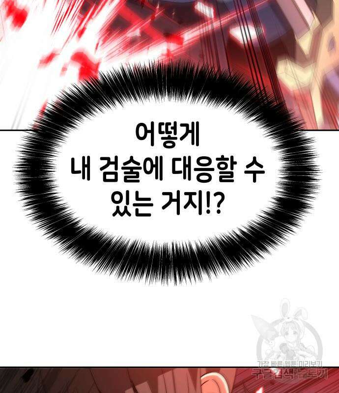 이계진입 리로디드 81화 9