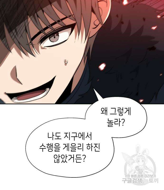 이계진입 리로디드 81화 10