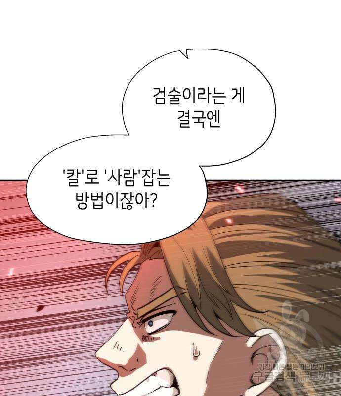 이계진입 리로디드 81화 11