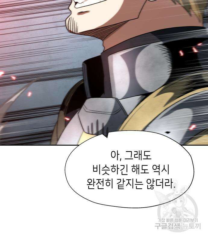 이계진입 리로디드 81화 12