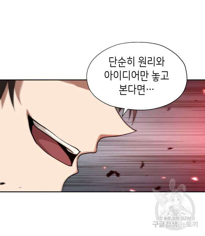 이계진입 리로디드 81화 13