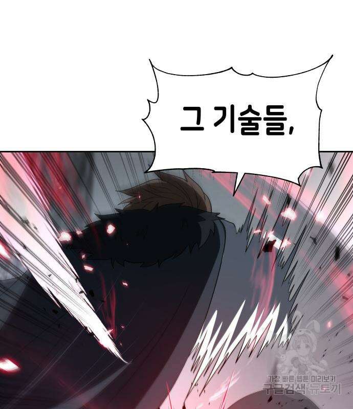 이계진입 리로디드 81화 14