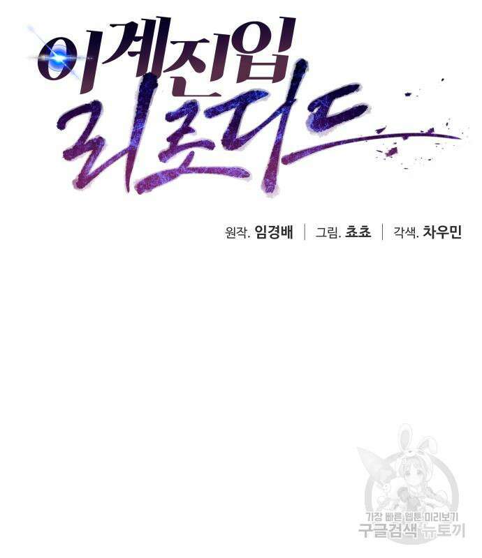 이계진입 리로디드 81화 17